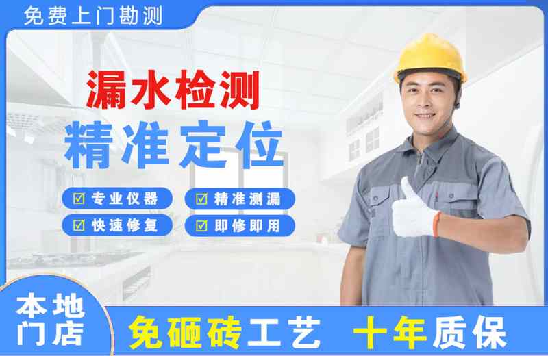 金桥开发区漏水检测精准定位