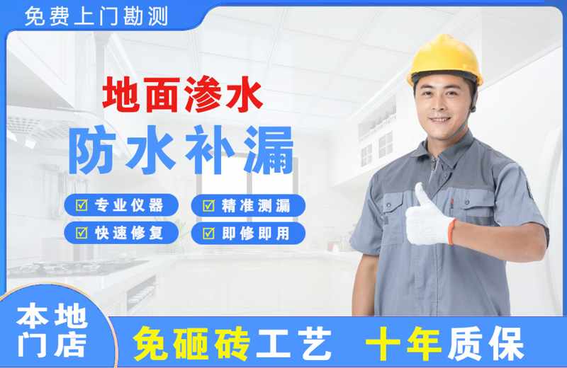 金桥开发区地面渗水维修