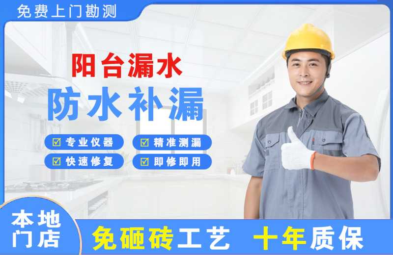 金桥开发区阳台漏水维修